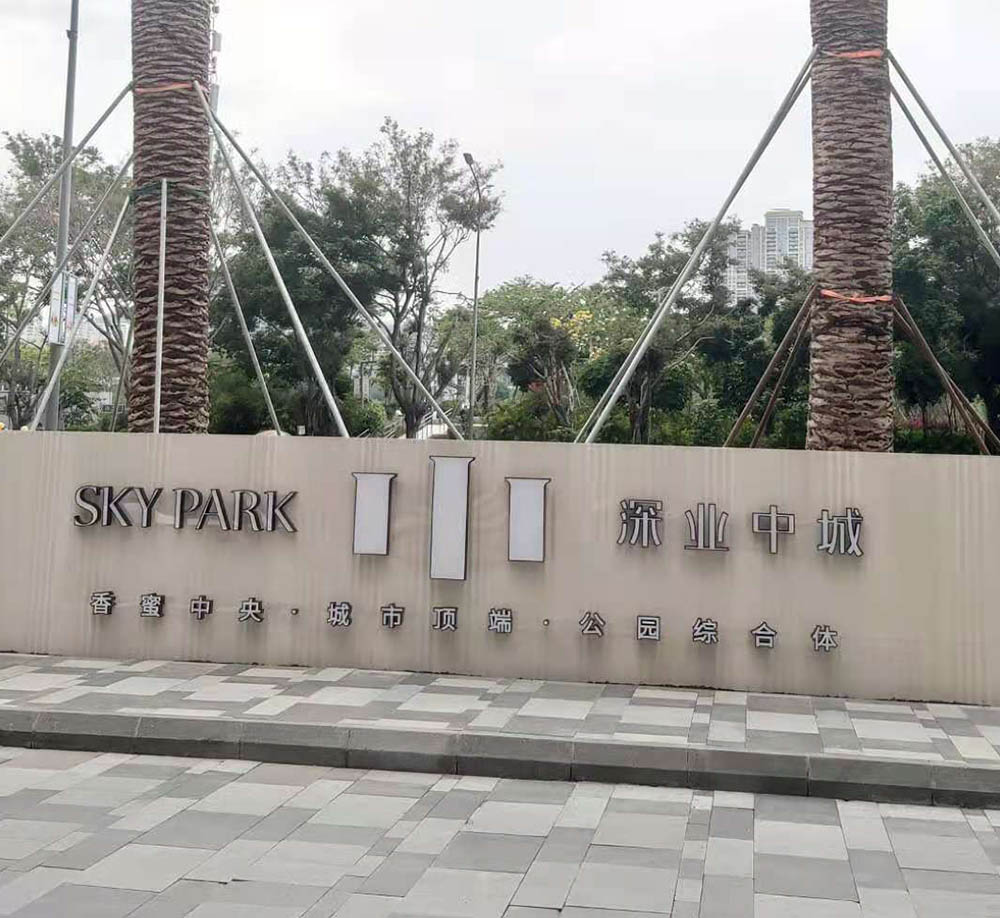 SKY PARK Shenzhen 